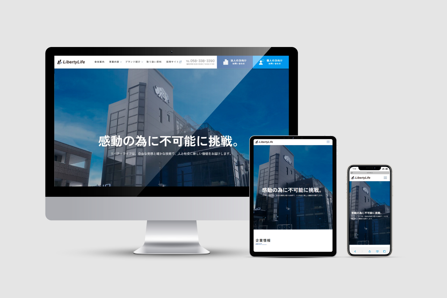 コーポレートサイト